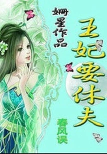 The Princess Wants to Divorce Her Husband