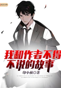 The Story the Author and I Have to Tell