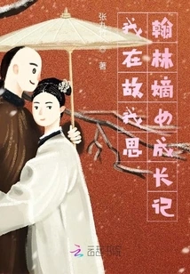 I Am Thinking About the Growth of Hanlin's Daughter in My Old Age