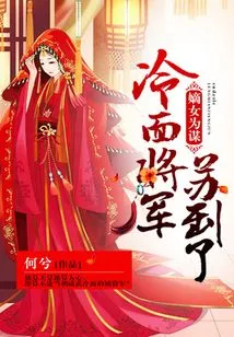 Daughter-in-law: the Cold-faced General Su Has Arrived