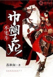 The Heroine Princess Does Not Fight at Home