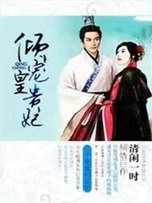 Favoring the Imperial Concubine