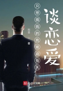 I Just Want to Make Money and Am Forced to Fall in Love Every Day