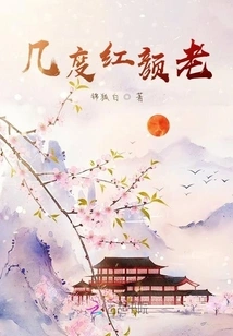 How Many Times Have the Beauty Aged?