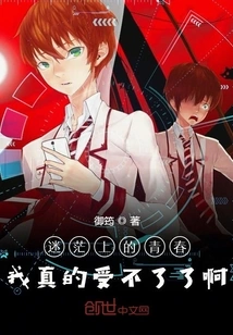 I Really Can't Stand the Confusion of Youth Anymore