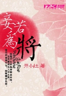 Concubine is a General