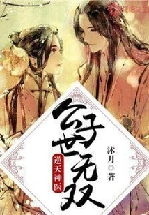 The God-defying Miracle Doctor: the Young Master is Unparalleled in the World