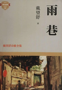 Rain Alley: Complete Poems of Dai Wangshu