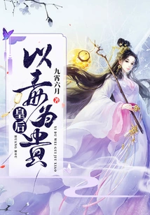 The Queen Values poison