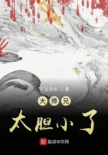 Senior Brother is Too Timid