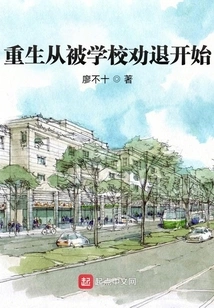 Rebirth Begins with Being Kicked Out of School