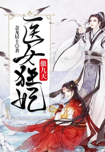 Medical Girl Crazy Concubine Ao Jiutian