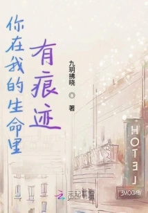 You Have Traces in My Life