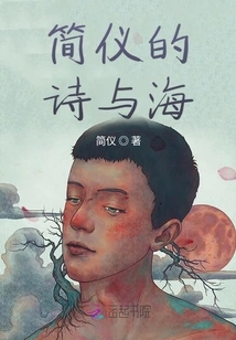 Jian Yi's Poetry and the Sea