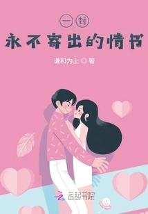 A Love Letter That Will Never Be Sent