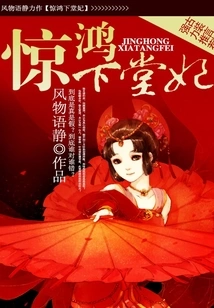 Jinghong's Concubine