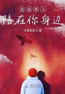 There Will Always Be Someone by Your Side