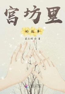 The Story in the Palace