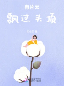 There is a Cloud Floating Overhead