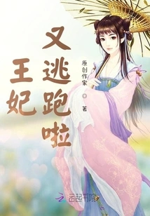 The Princess Ran Away Again!