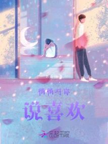 Tell You Quietly That I Like You