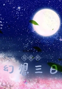 Three Days with Your Fantasy