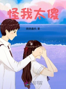 Blame Me for Being Stupid