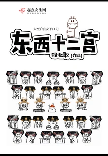 East and West Zodiac