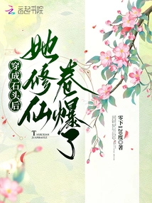 After Being Transformed into a Stone, Her Immortality Book Exploded