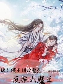 Shock! the Idiot Husband Turned Out to Be the Villain!