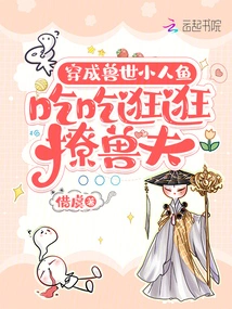 Dress up as a Little Mermaid in the World of Beasts, Eat and Hang Out and Flirt with the Beast Husband