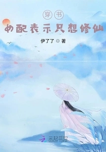 Wearing Books: the Female Supporting Character Expresses That She Only Wants to Become an Immortal