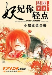 Forensic Doctor V5: Demon Concubine, Please Be Gentle!