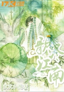 Sing All over Jiangnan