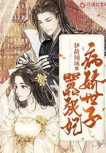 The Yandere Prince and the Arrogant Concubine