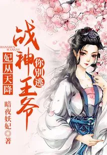 The Concubine Descended from the Sky: Lord God of War, Don't Run Away