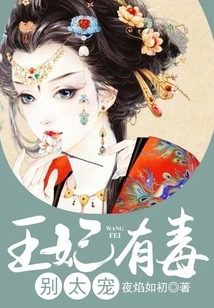 The Princess is Poisonous, Don't Spoil Her Too Much