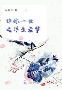 May Your Life Be Like a Dream