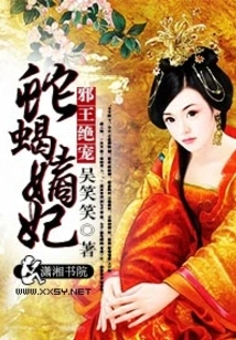 The Evil King's Favorite Snake and Scorpion Concubine