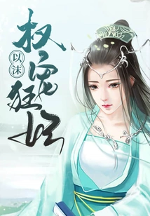 Powerful Doting Concubine