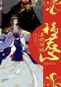 Feng Zhetian: the Poisonous Concubine Charms the City and Harms the King's Heart