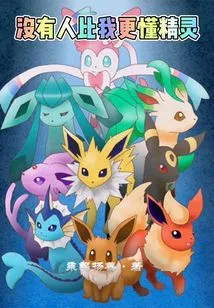 No One Knows Elves Better Than Me