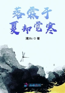 The Rain Falls in Summer but I Feel Cold