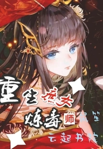 Reborn Poison Master