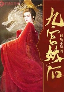 The Demon Queen of Nine Palaces