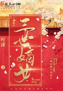 Daughter of the Third Generation