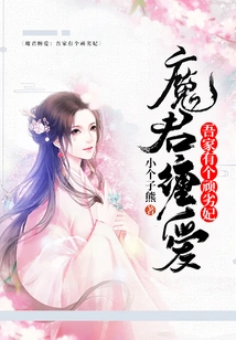 The Devil Entangles Love: I Have a Naughty Concubine in My Family