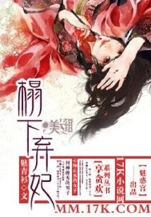 Abandon the Concubine under the Bed