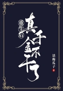 After Rebirth, the Real Daughter Quits Working