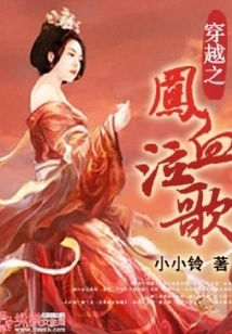 The Phoenix Blood Crying Song of Time Travel